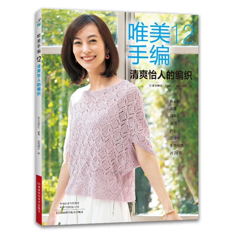 Beautiful Hand Knitting Vol.12 - Summer Clothing Crochet Patterns 评论和价格